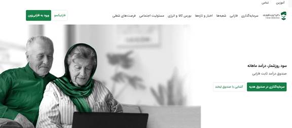 صندوق سرمایه گذاری فارابی