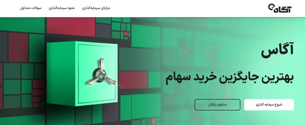 صندوق سرمایه گذاری آگاس