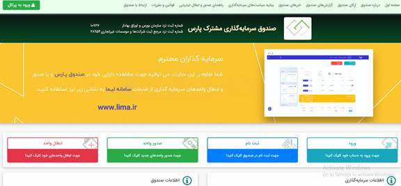 صندوق سرمایه گذاری پارس