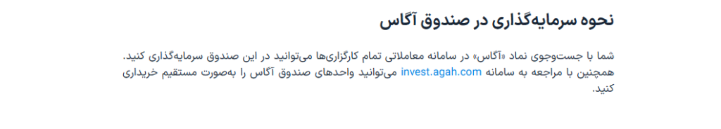 صندوق سرمایه گذاری آگاس