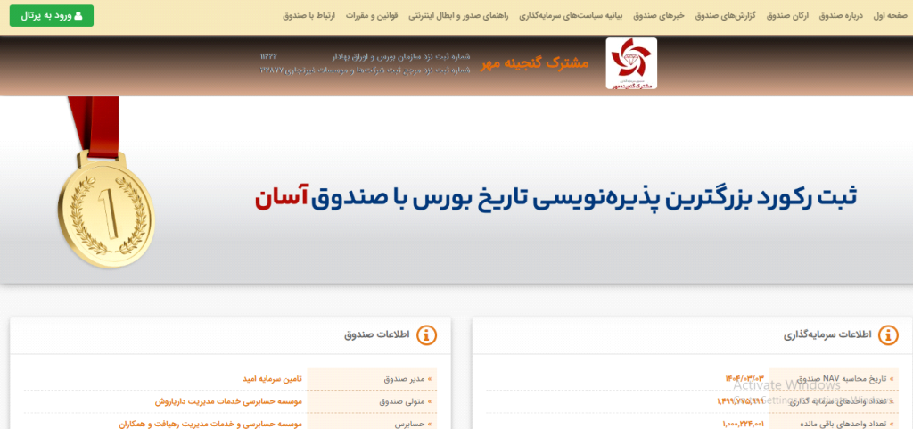 صندوق گنجینه مهر