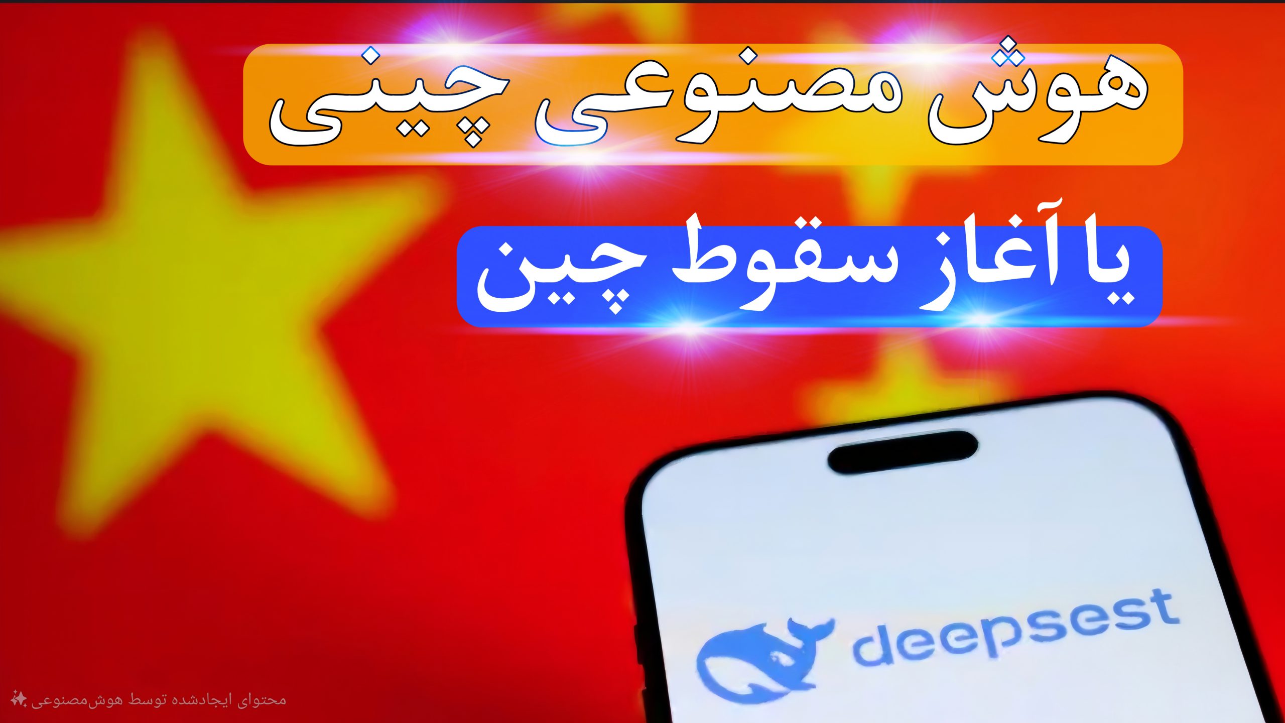 دهه سقوط بزرگ چین